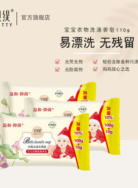 红贝缇洗衣皂宝宝衣物专用婴儿尿布皂儿童专用洗衣去渍香皂3块装
