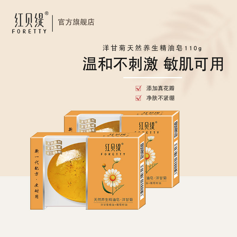 洋甘菊舒缓保湿手工精油皂