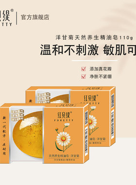 红贝缇手工精油皂洗脸保湿洋甘菊洁面沐浴皂舒缇香皂男女2块装