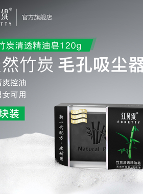 红贝缇竹炭精油皂洗脸手工皂去角质黑头控油清洁洗澡香皂2块装