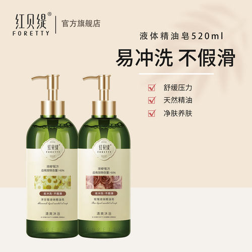 红贝缇玫瑰精油皂清洁通用