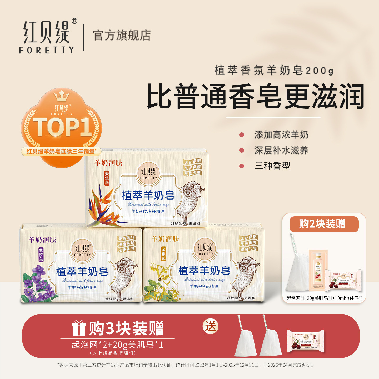 红贝缇羊奶皂手工精油皂保湿润肤洗澡洗脸舒爽羊脂沐浴清洁香皂女