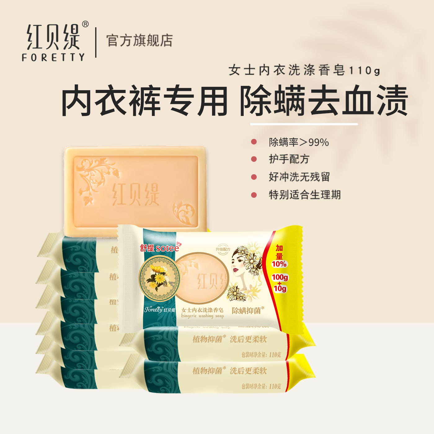 红贝缇内衣皂女士专用皂10块装