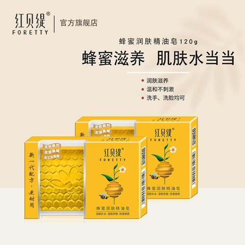 红贝缇蜂蜜精油皂120g