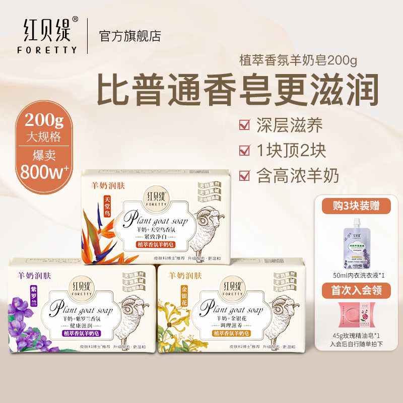 【好物体验专享】200g植萃香氛羊奶皂3块装