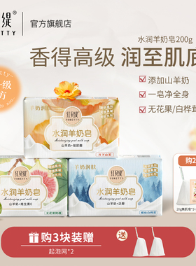 红贝缇羊奶皂无花果奶檀水润保湿沐浴洁面精油洗澡留香滋润香皂