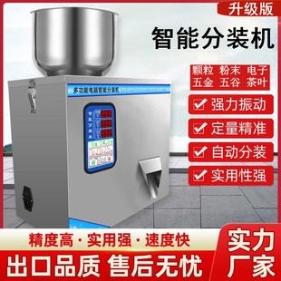 全自动多功能茶叶颗粒粉末种子定量分装机灌装计量称重分包包装机