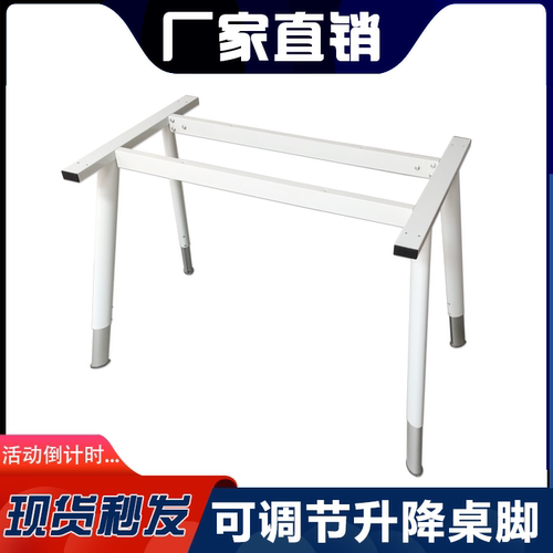 方便可升降调节高度桌架办公书桌