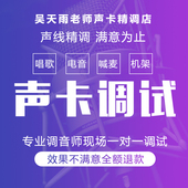 专业外置艾肯声卡调试精调内置创新kx7.1玛雅sam机架唱歌效果安装
