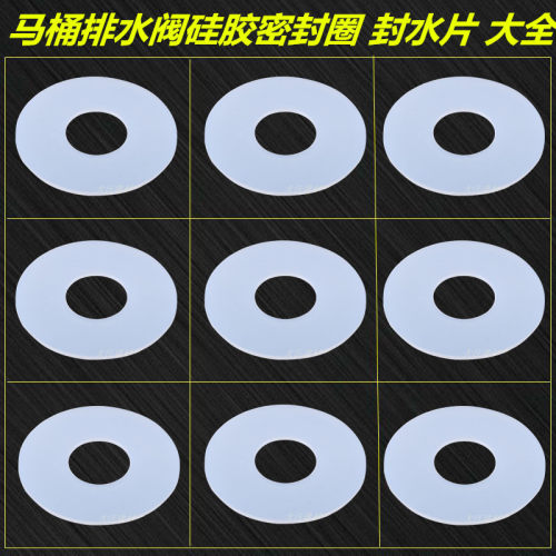 马桶配件水箱出水阀硅胶密封圈
