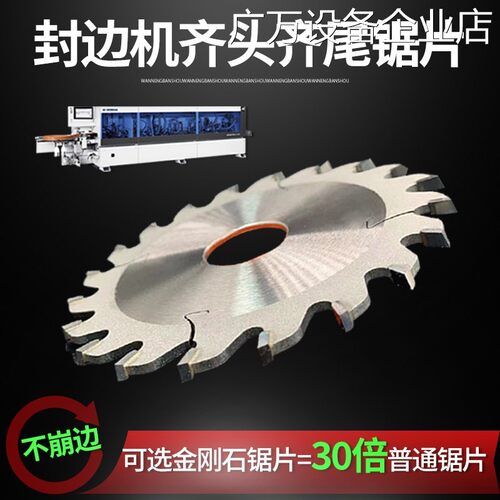 新品可开票对公极东南兴封边机齐前后齐头齐尾 封边机锯片修边刀