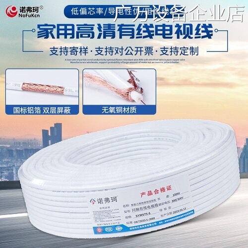 新品可开票对公家用高清有线电视线机顶盒卫星连接线200米足纯铜
