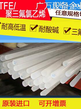 新品可开票对公聚三氟乙烯棒进口PVDF棒 PFA棒 pctfe棒聚四氟乙本