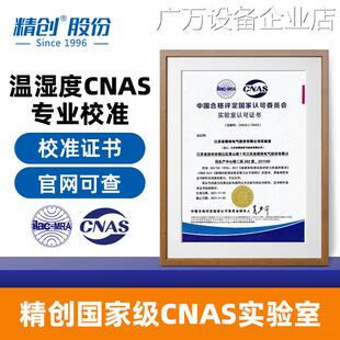 新品可开票对公精创cnas校准服务计表计量验证检测检验证书报告药