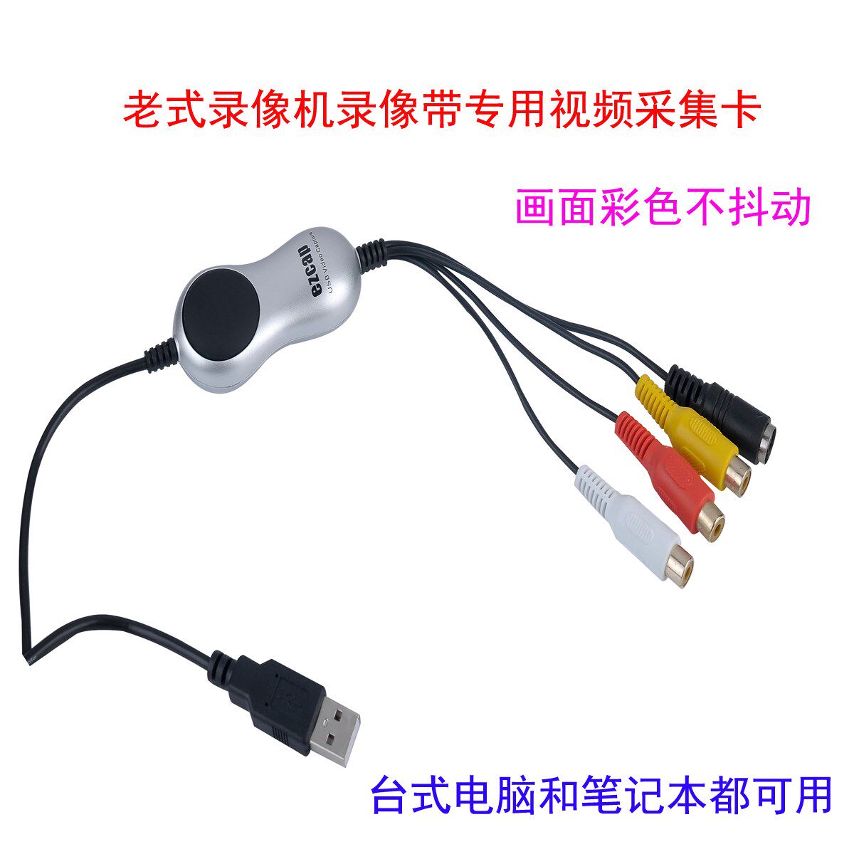 usb视频采集卡i8\/VHS\/Jv带DV摄像机H老式录像机磁c导入电脑转数