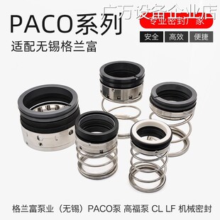新品可开票对公机械密封适配格兰械密封大全CL/LF水泵密封件富水