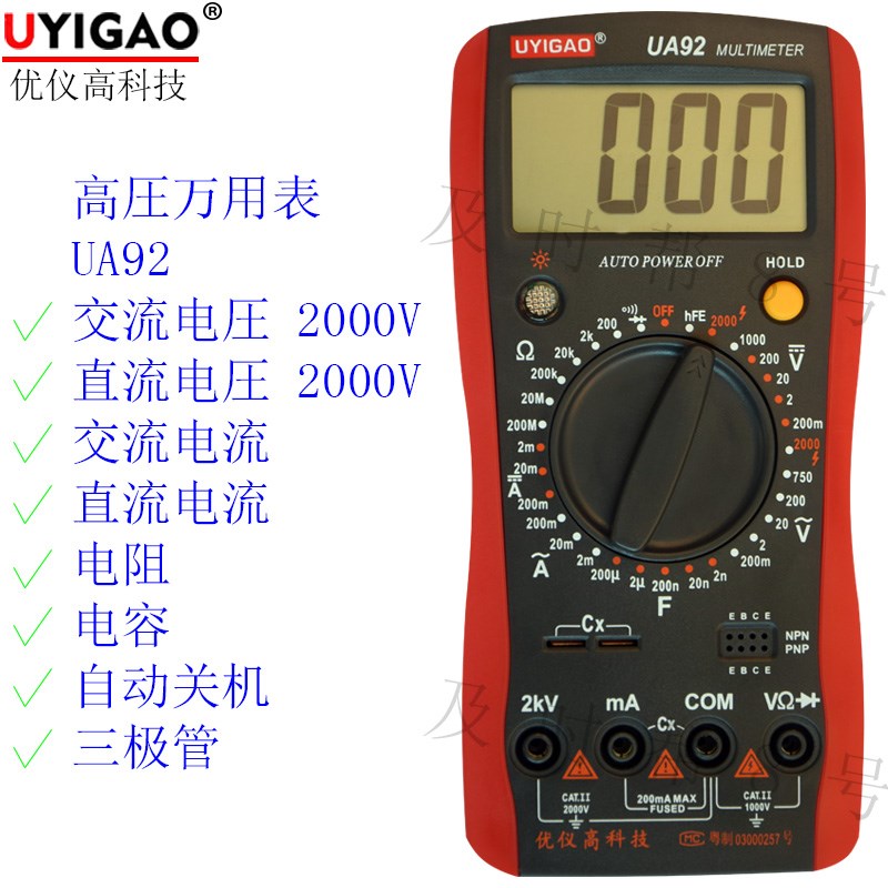 .优仪高数显式交流电圧2千伏直流2000V2KV高电圧万用表万能表UA92