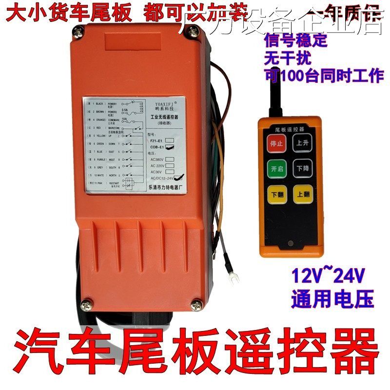 新品可开票对公货车尾板遥控器凯一诺顺鑫力鼎所有尾板都可安装卓