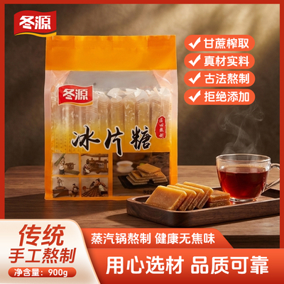 【年货节】900g甘蔗红糖冰片糖烘培糕点奶茶咖啡调味家用袋装
