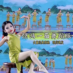 惊鸿一面儿童旗袍舞蹈服声声慢演出服外婆桥一荤一素女童表演服装