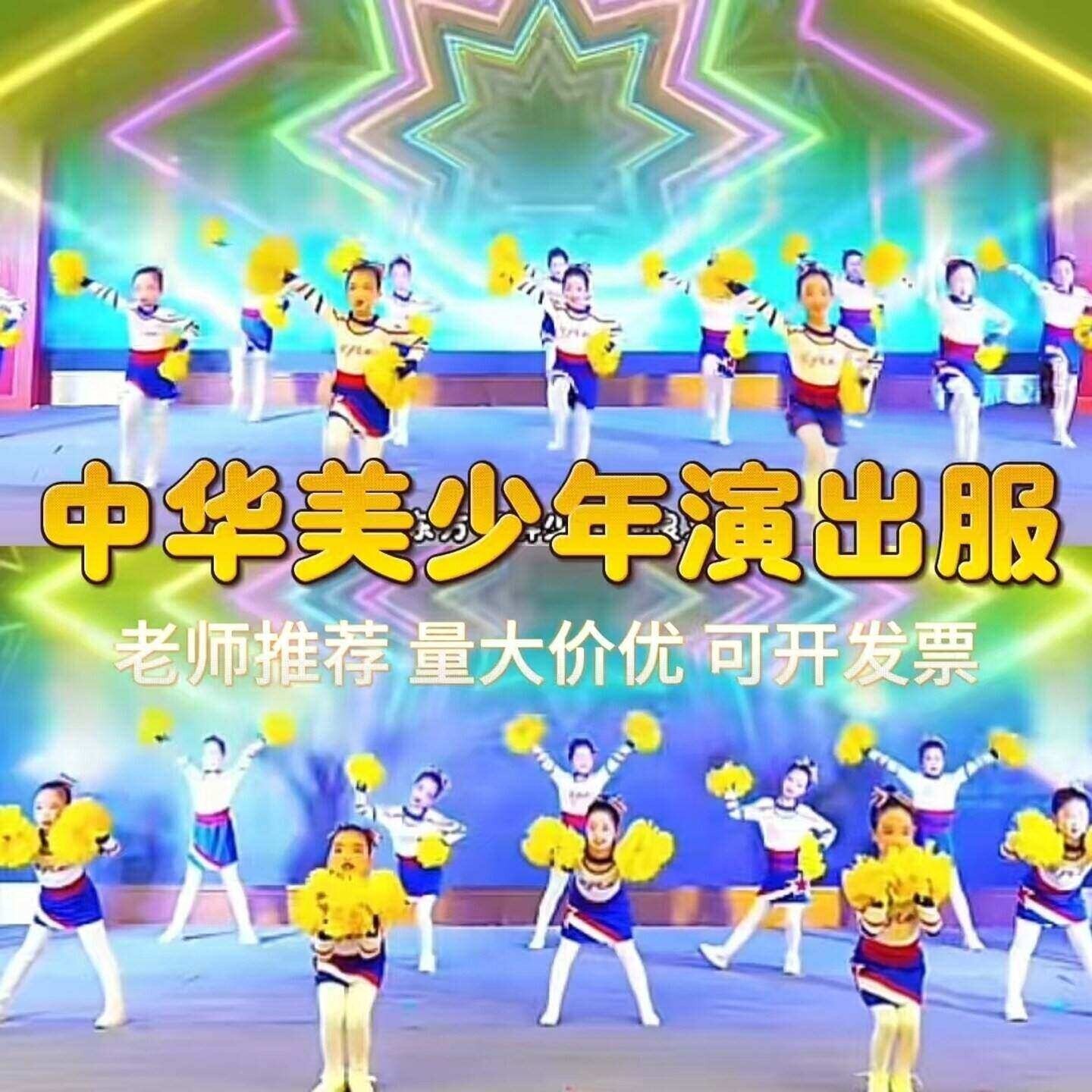 中华美少年运动会开场舞儿童拉拉队演出服中小学生啦啦操健美操表