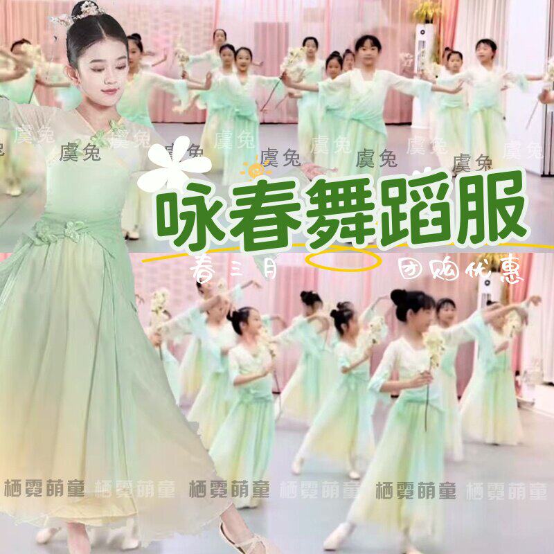 咏春儿童舞蹈服立春绿色表演服上春山春三月飘逸春风有信演出服装 - 实物图