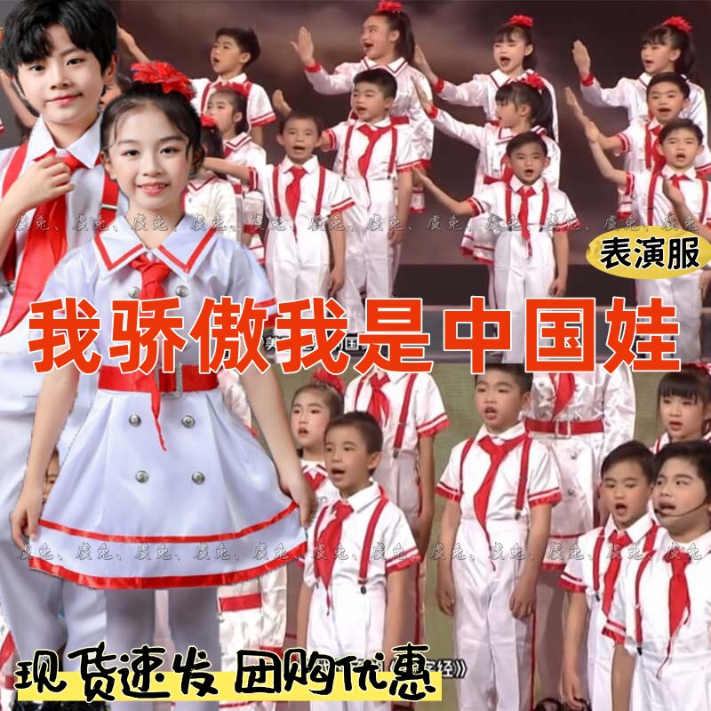 我骄傲我是中国娃演出服图片