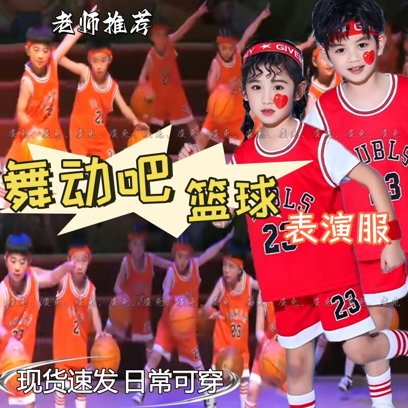 舞动吧篮球演出服宝贝儿图片