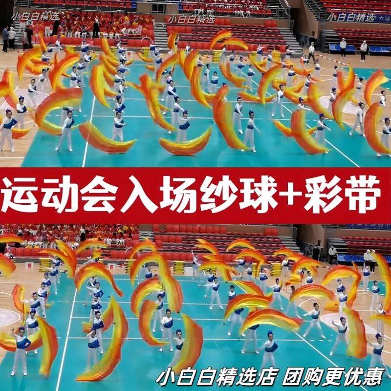 运动会入场创意道具开幕式纱球彩带舞纱巾开场舞甩球真丝七彩渐变