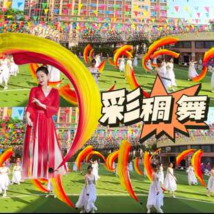 克罗地亚彩绸狂想曲西游记运动会入场开幕式道具方阵舞蹈纱球彩带