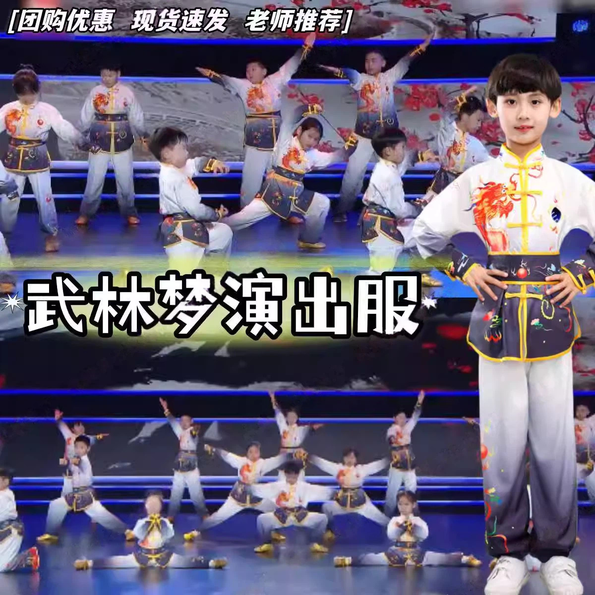 武林梦演出服功夫小子强国少年舞蹈服六一儿童武术表演服装练功服