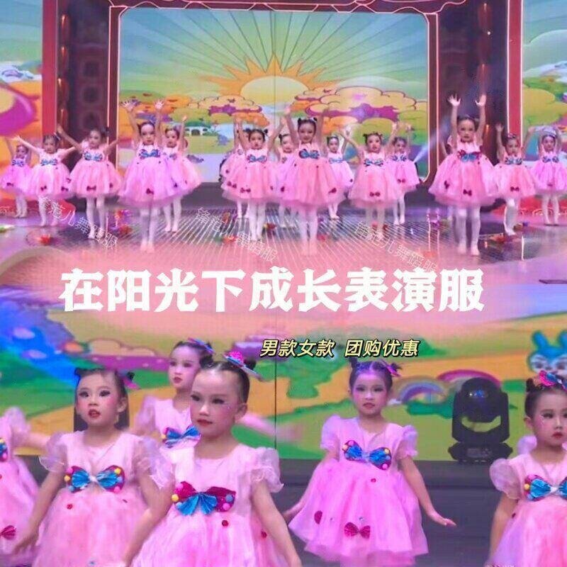 在阳光下成长表演服百变小公主舞蹈服我的小手演出服粉色蓬蓬纱裙