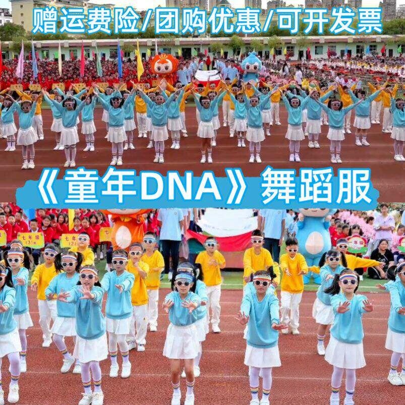 童年DNA舞蹈服中小学生运动会开幕式入场套装男女童啦啦操队服装