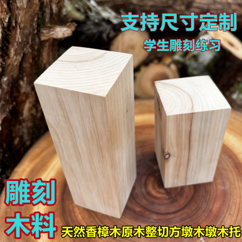 香樟木雕刻木料学生手工木雕浮雕作业练习diy材料原木块实木木条
