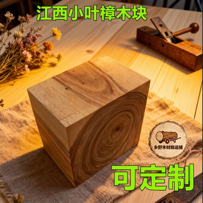 香樟木木料原木块定制木方摆件