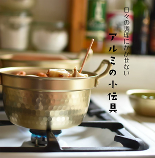 【现货】北陆铝 小伝具铝合金双耳锅锤纹汤锅泡面锅(附木盖)