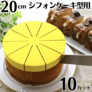 【现货】日本浅井商店 20cm戚风蛋糕用10等分器塑料切片器