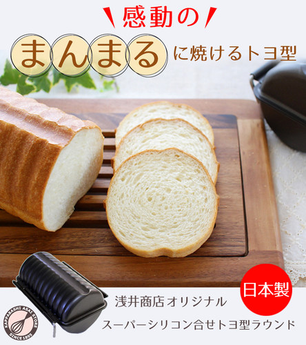 超圆车轮模面包模浅井