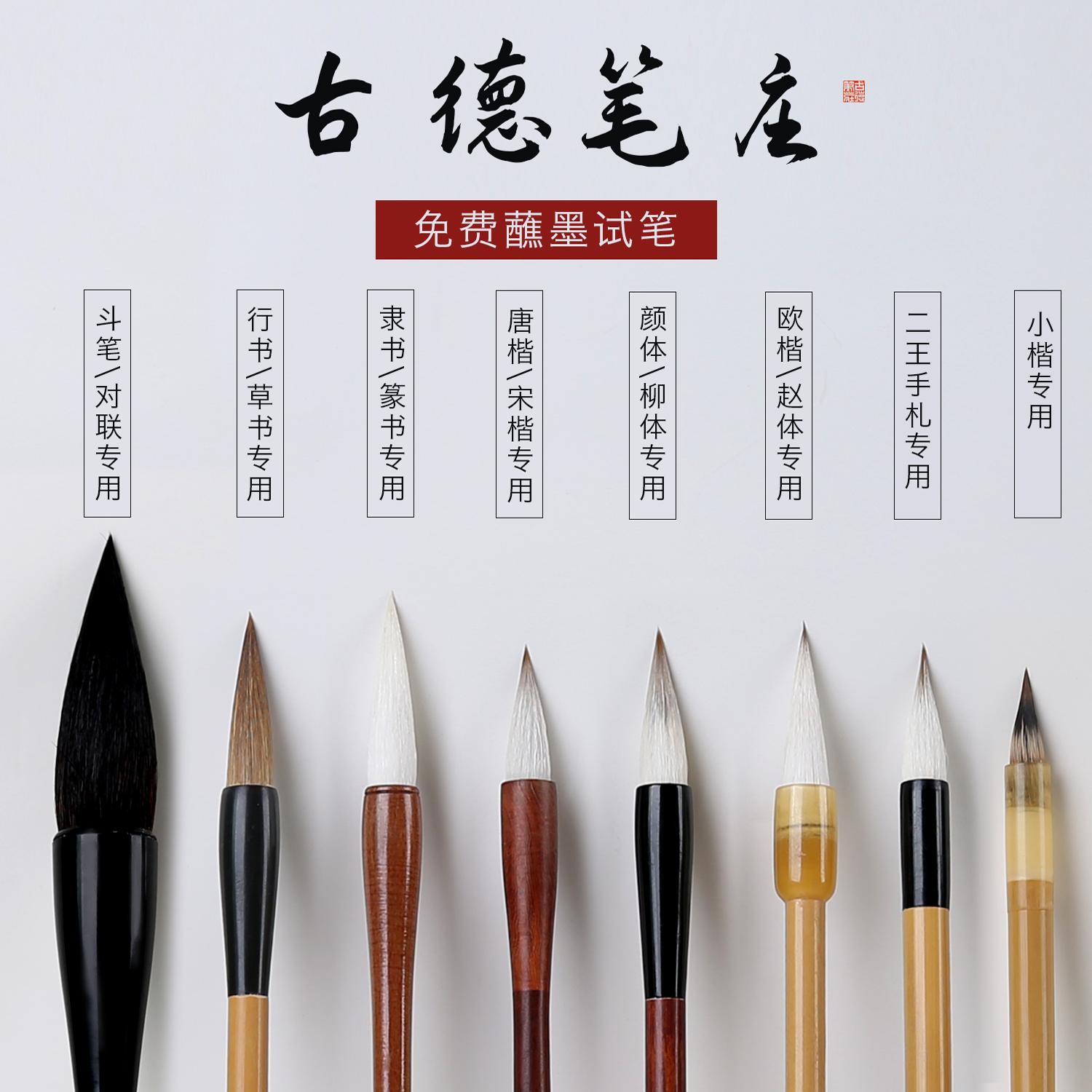 古德笔庄欧楷行篆书专用中楷毛笔