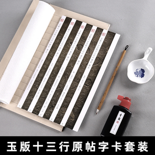 二王献之王羲之初学者入门小楷字帖近距离原帖练字卡玉版十三行