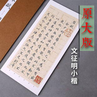 文征明草堂十志老子列传琴赋清静经小楷书法练字帖文徵明原帖临摹