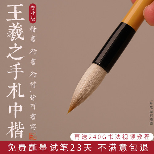 古德中楷兼毫二王练字专用毛笔