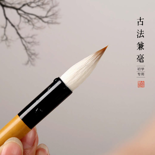 10年笔庄古法兼毫中楷练字毛笔