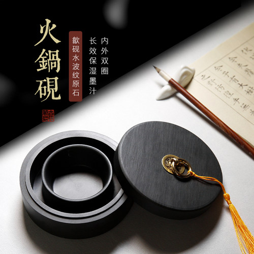 古德不干墨火锅砚台双圈带盖