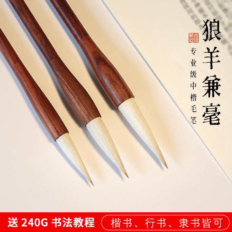 观云中楷兼毫毛笔送书法视频教程