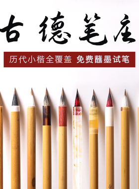 文征明赵孟钟繇王羲之历代蝇头小楷毛笔初学者书法专业级纯狼毫笔