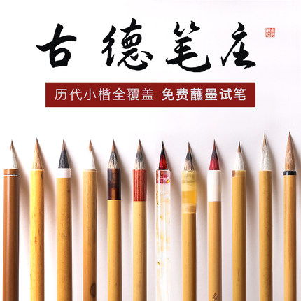 文征明赵孟钟繇王羲之历代蝇头小楷毛笔初学者书法专业级纯狼毫笔