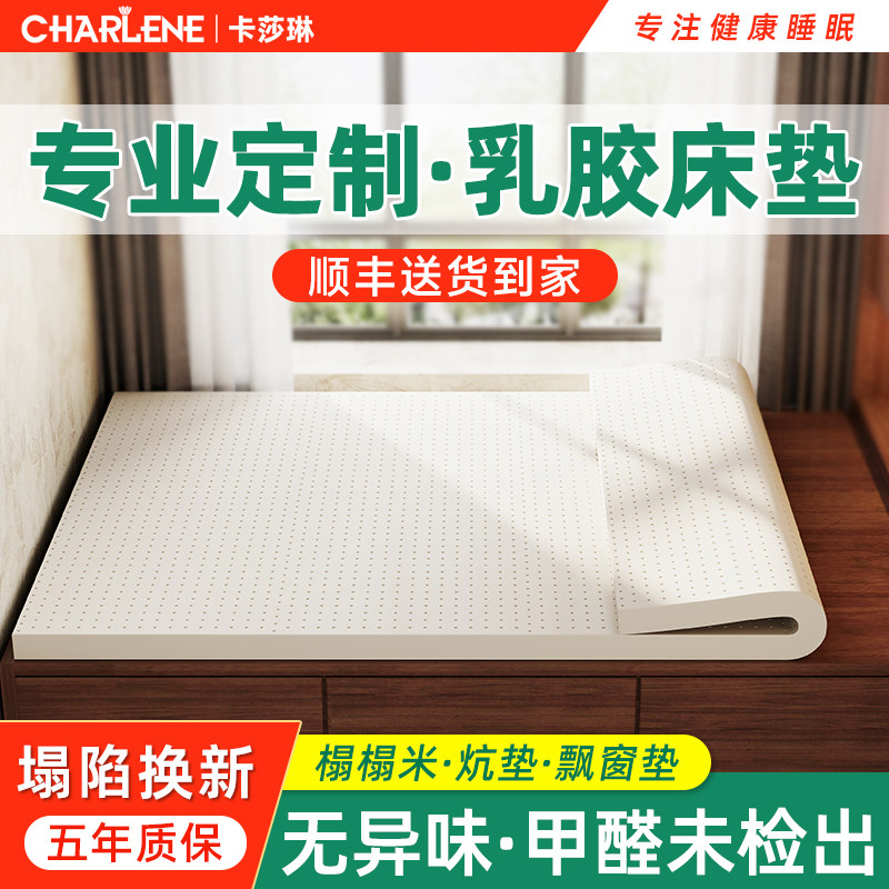 定制任意尺寸榻榻米乳胶垫飘窗垫图片