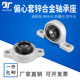 002 003 004 带偏心套锌合金轴承座UP 006 001 005 007 UFL000