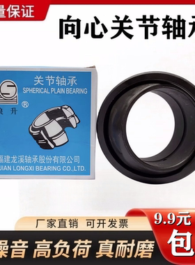 向心关节轴承GE4 5 6 8 10 12 15 17 20 25 30 35 40 45 50 60 ES